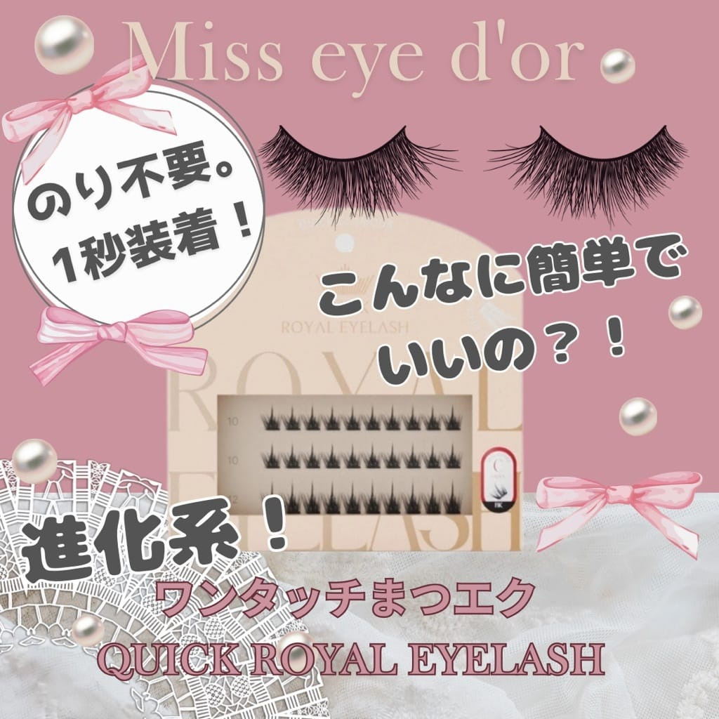 【次回メンテナンスまでの抜けた部分のフォローに！】  使用感はまるでまつエク！ のり不要の進化系つけま👀が登場♡