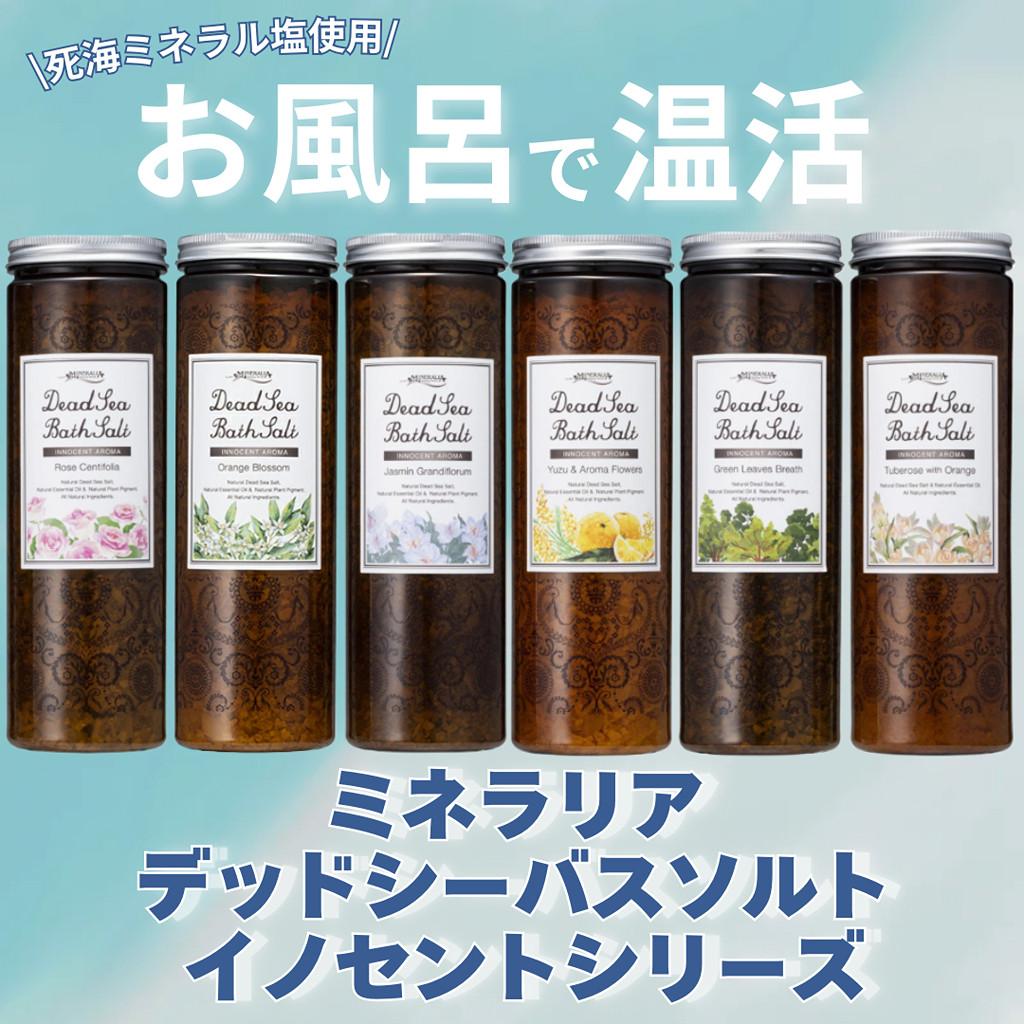 【温活に◎100％天然素材にこだわったバスソルト】