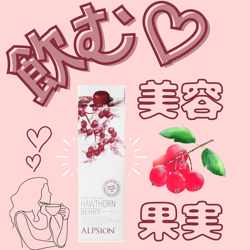 【BIO ハーブサンザシで、おいしく・キレイに・元気に！】